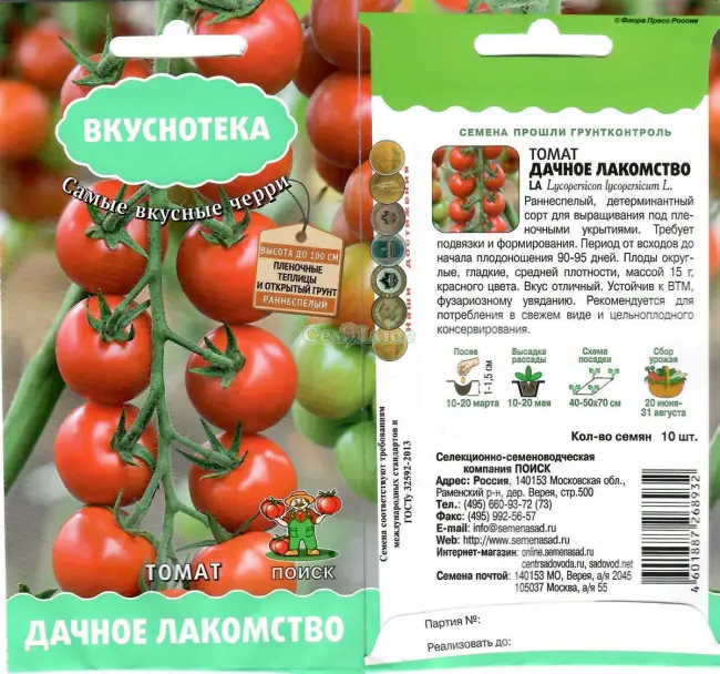 Семена томата Рябинушка - Р Ор. А (цветной пакет)