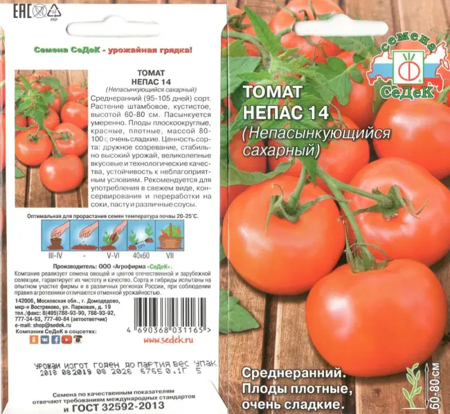 Семена СеДеК Томат НЕПАС 2 (Непасынкующийся малиновый) — «Это помидорная сантабарбара какая-то»  | отзывы