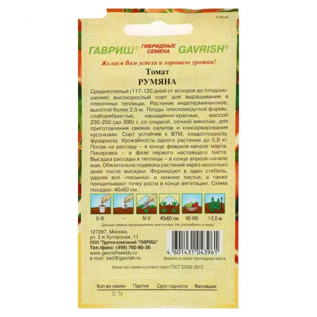 Отзыв: Семена томата Гавриш "Румяна" - зачетные помидоры