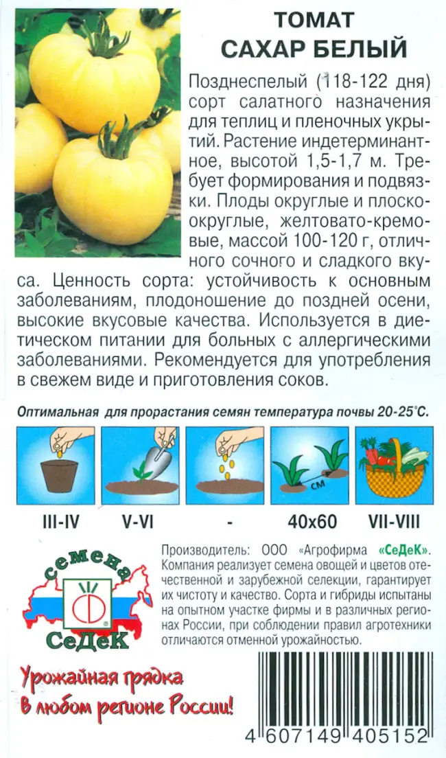 Томат Сахар желтый: характеристика и описание сорта, фото, посев, урожайность сахарного помидора, отзывы о семенах фирмы Седек