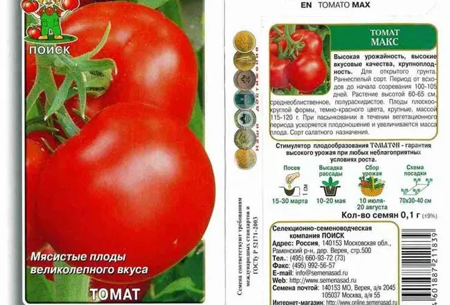 Русская Красавица - сорт растения Томат