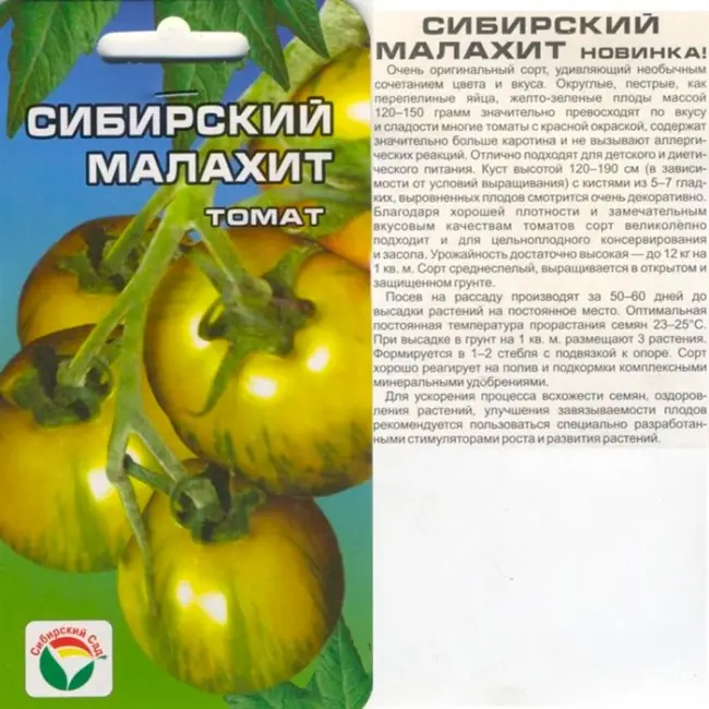 Томат Сибирский малахит: описание сорта, отзывы, фото, урожайность