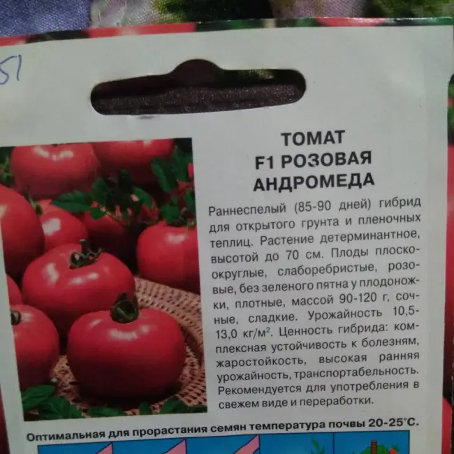 Томат Розовая Андромеда F1: фото и отзывы об урожайности помидоров, характеристика и описание сорта