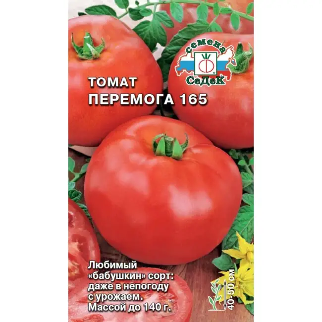 Томат перемога 165 описание сорта — Отзыв о Семена томата МинскСортСемОвощ «Перамога 165» | Хорошие семена, очень большой урожай.