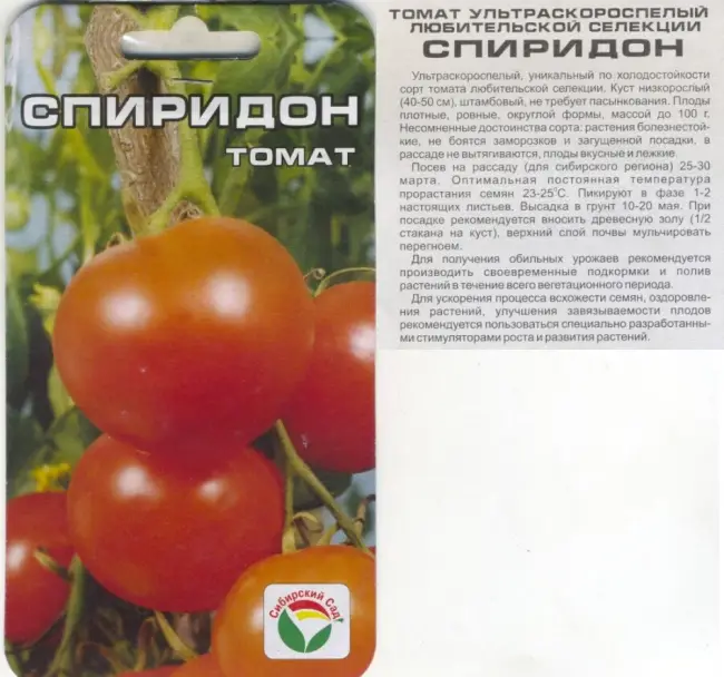 Отзыв о Семена Сибирский Сад Томат «Спиридон» | Отличные семена, хороший ультраскороспелый сорт