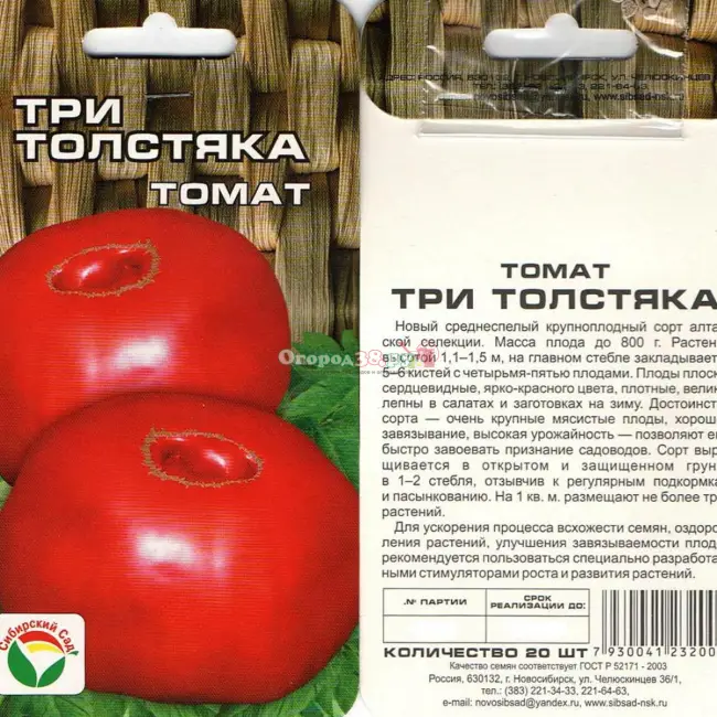 Описание и характеристика томата Толстяк F1, отзывы, фото