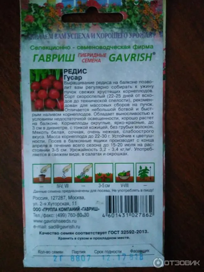 Отзыв: Семена редиса Гавриш Камелот - Не очень хорошая всхожесть
