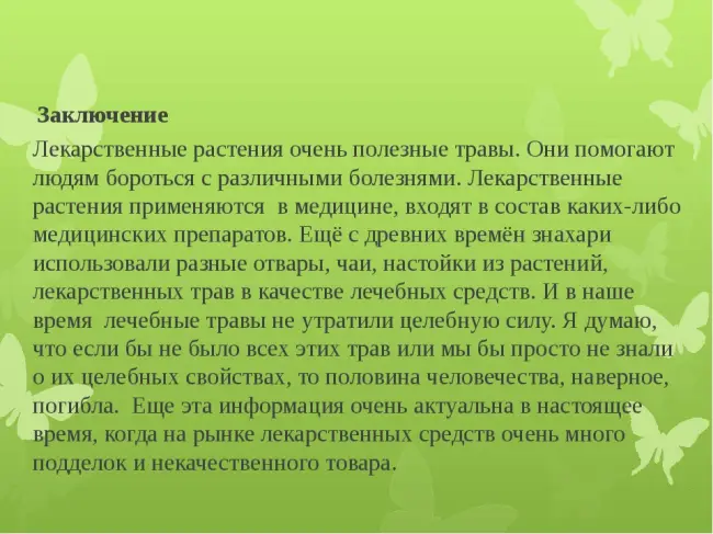 Заключение диссертации по теме «Защита растений», Осипенко, Татьяна Ивановна