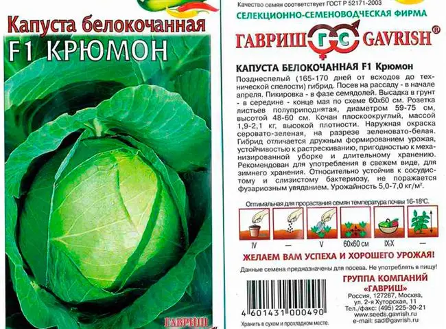 Плюсы и минусы капусты Крюмон