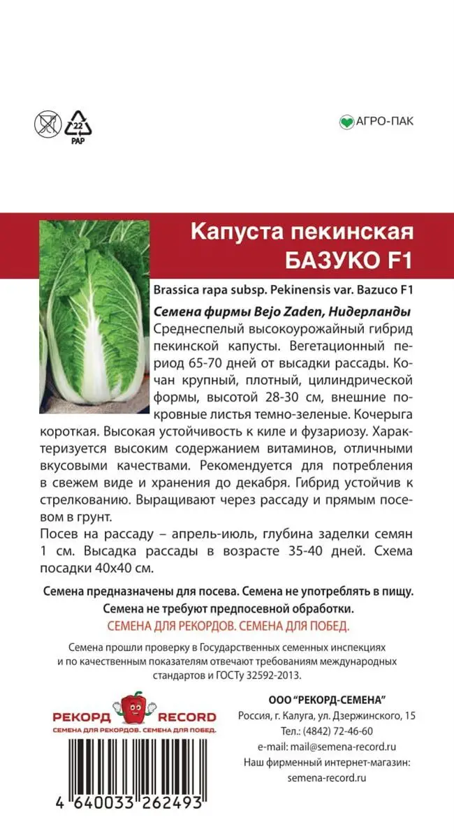 Уход за культурой