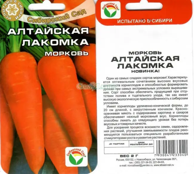 Отзывы о сорте моркови Алтайская лакомка