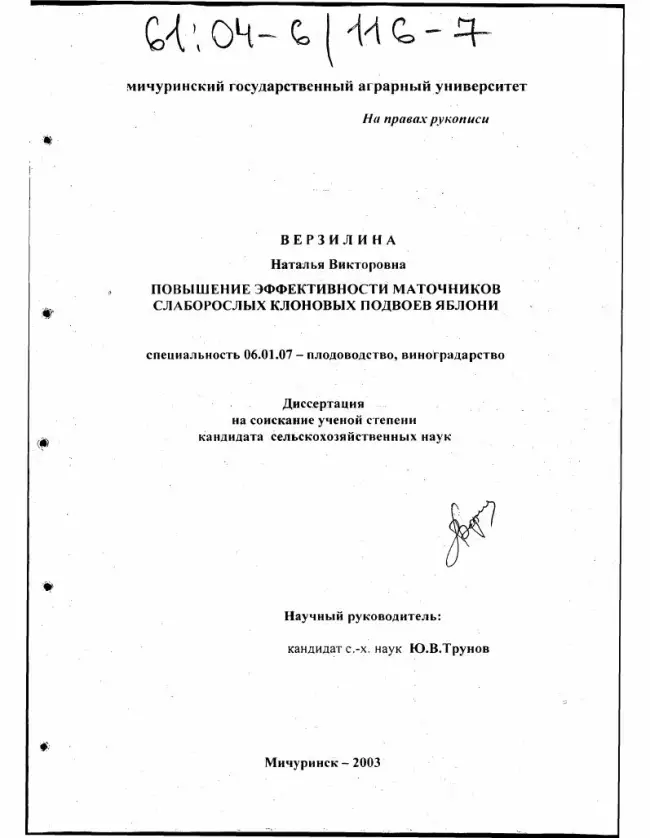 Заключение диссертации по теме «Плодоводство, виноградарство», Шевкун, Алёна Геннадьевна