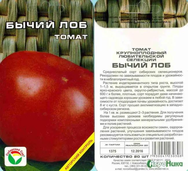 Описание сорта томата Бычий лоб, отзывы, фото