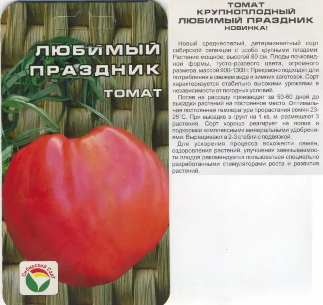 Общая характеристика сорта томата Любимый праздник