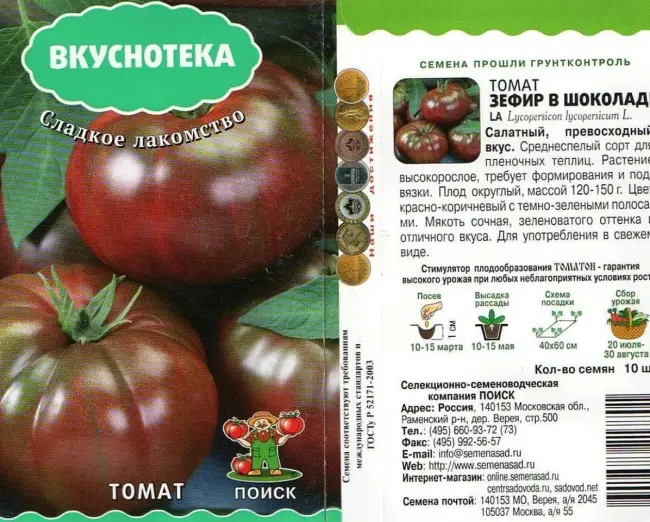 Характеристика сорта Полосатый Шоколад – описание томатов, отзывы, фото