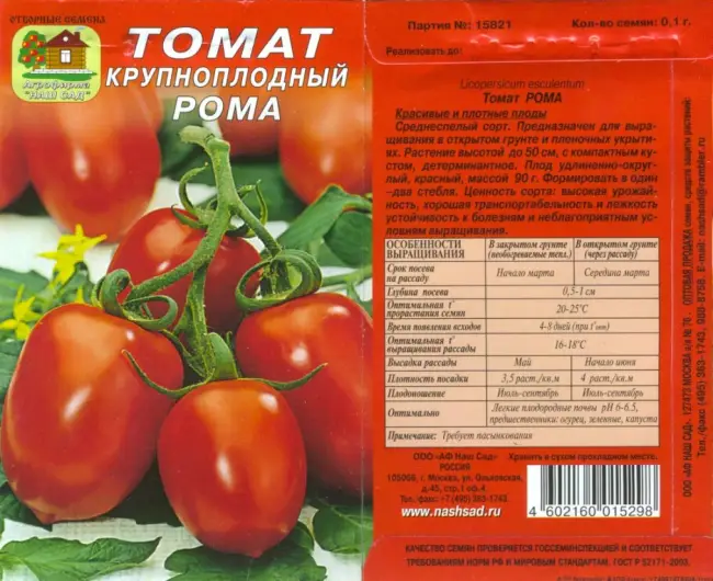 Особенности выращивания помидоров Рома, посадка и уход