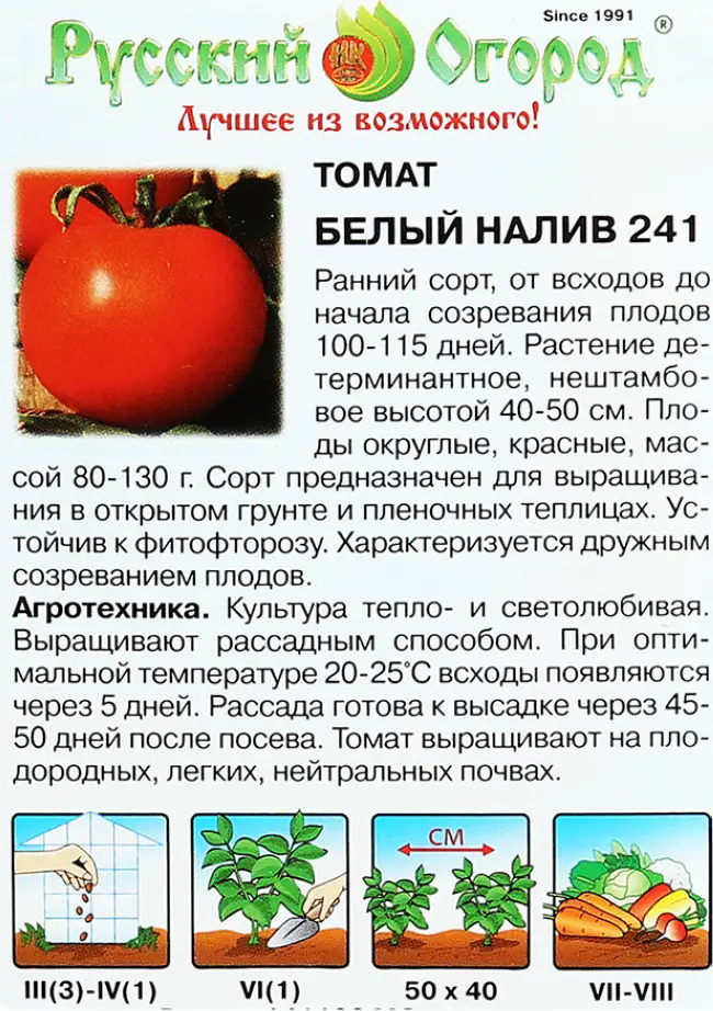 Посадка томатов сорта Фамилия 
