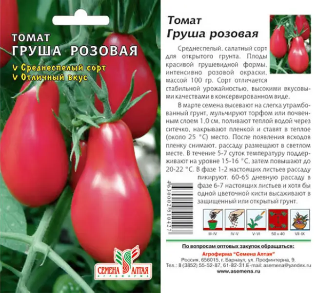 Розовое томат описание. Гавриш томат груша розовая. Семена томат груша красная Гавриш. Томат Грушовка (груша красная). Томат груша розовая семена Алтая.