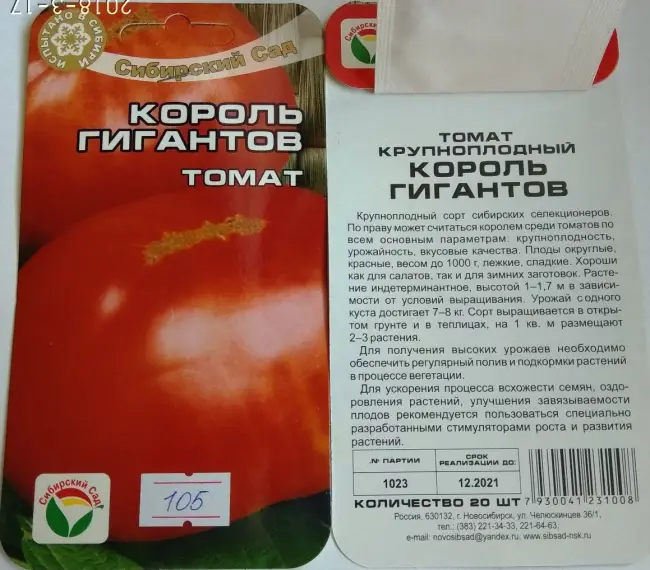 Особенности выращивания томата Сибирский гигант, посадка и уход