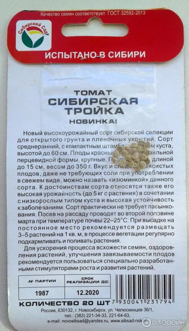 Описание и характеристика томата Сибирская тройка, отзывы, фото