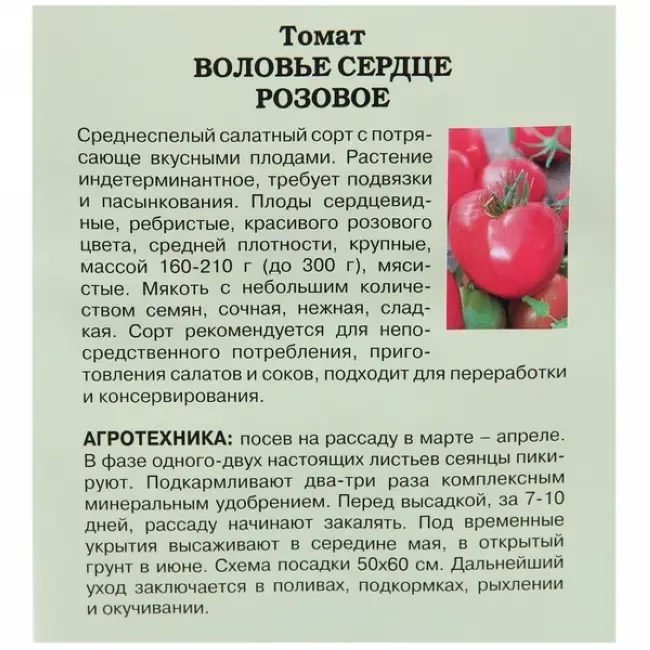 Подробное описание сорта томата Малиновое мамино сердце