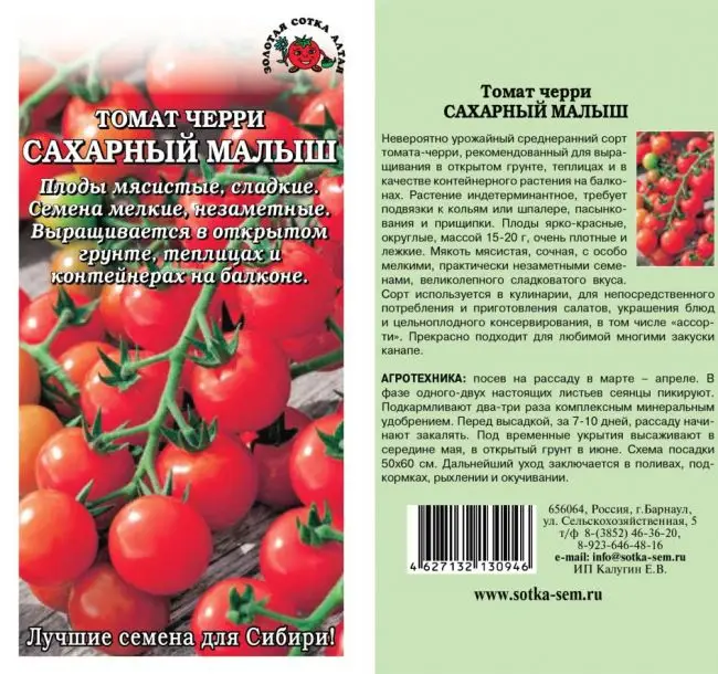 Описание и характеристика томата Самоцвет сахарный, отзывы, фото
