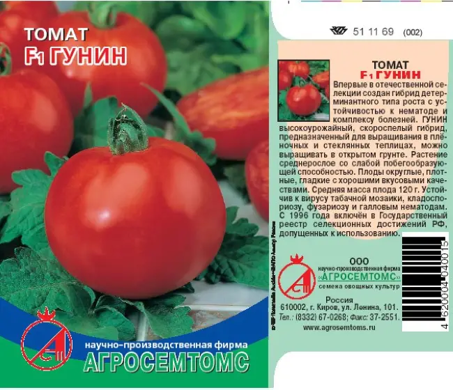 Описание сорта томатов Гунин, урожайность, особенности выращивания