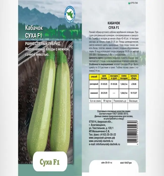 Кабачок Амулет f1 — фото урожая, цены, отзывы и особенности выращивания