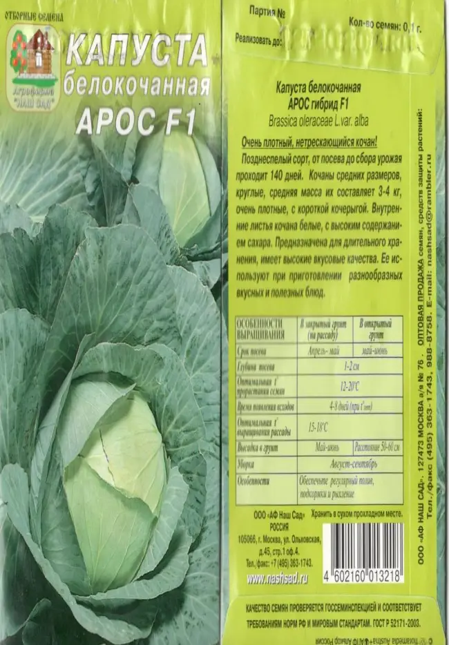 Капуста белокочанная Идиллия F1 семена — низкая цена, описание, отзывы, продажа