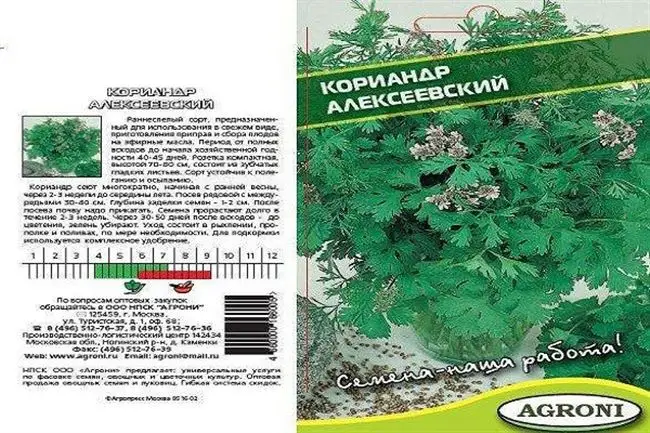 Алексеевский 190 — сорт растения Кориандр