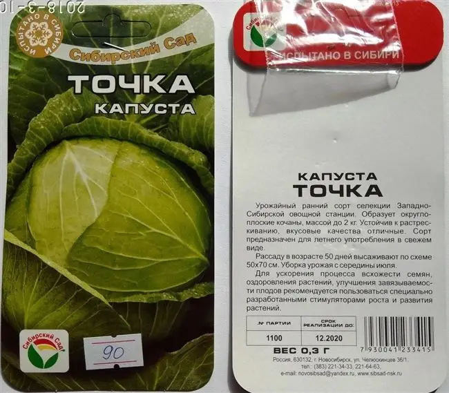 Российские селекционеры вывели немало удачных сортов ранней капусты. Например, Точка высаживается садоводами с 1992 г. Овощ отличается стабильными урожаями.