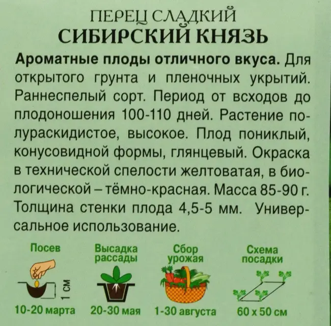 Перец Сибирский князь — характеристика и описание сорта, фото, урожайность, отзывы овощеводов