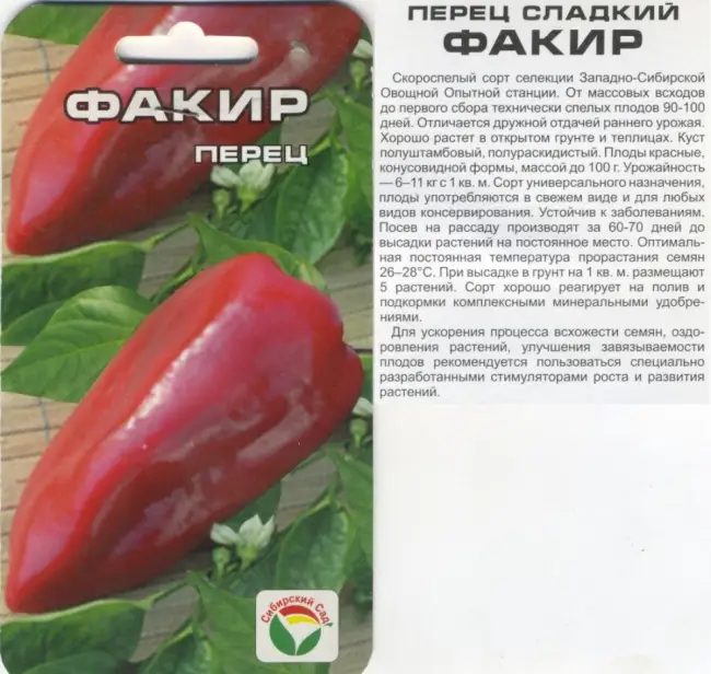 Сладкий перец «Факир»: характеристика сорта, выращивание и уход