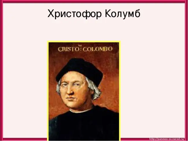 Христофор Колумб (Перец сладкий)